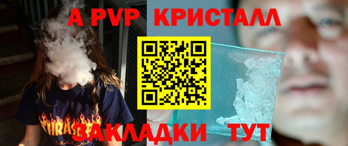 Alpha PVP крисы CK Кумертау