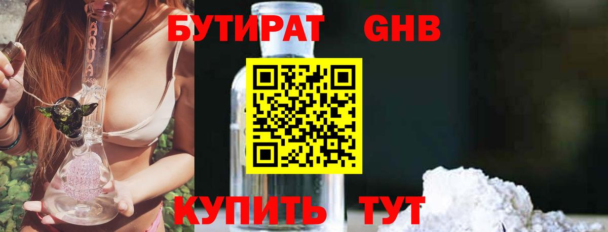 БУТИРАТ бутандиол Кумертау