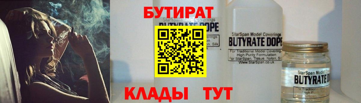 Кумертау  БУТИРАТ оксана  Бутират  Вход с VPN 