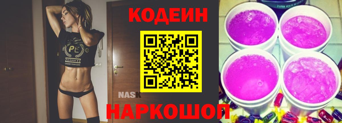 Кумертау  Кодеиновый сироп Lean Purple Drank  Вход с VPN  Codein Purple Drank 