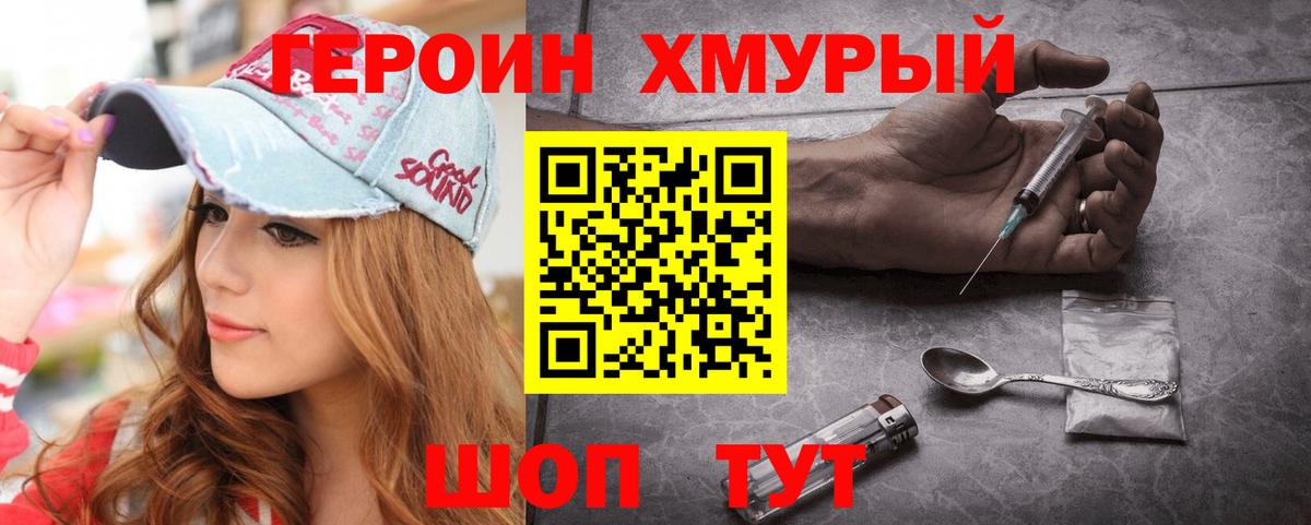 Кумертау  ГЕРОИН хмурый  Героин  Вход с VPN 