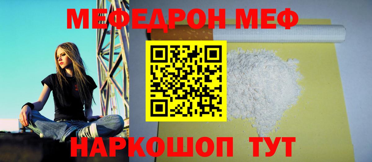 что такое наркотик  МЯУ-МЯУ  МЕФ VHQ  Кумертау  Вход с VPN  МЕФ кристаллы 